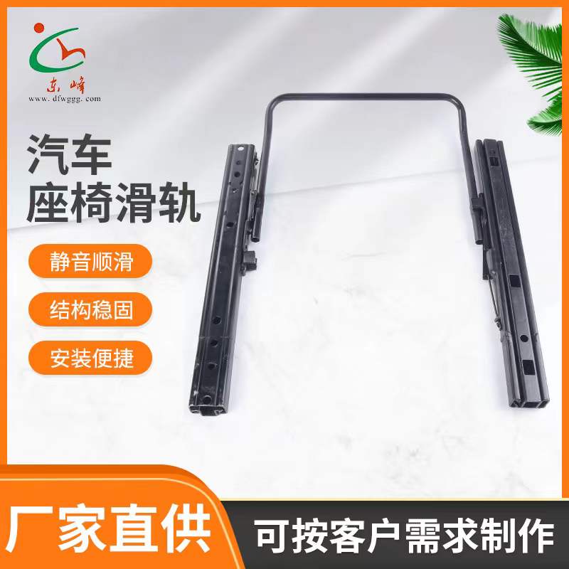 骚逼被操h汽车座椅滑轨 汽车小冰箱滑轨